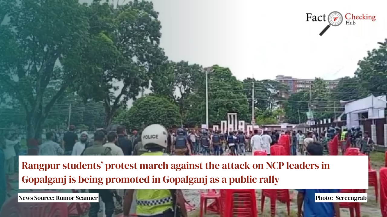 Rangpur students’ protest march against the attack on NCP leaders in Gopalganj is being promoted in Gopalganj as a public rally
