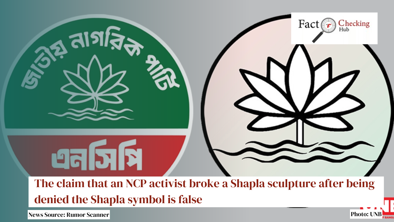 The claim that an NCP activist broke a Shapla sculpture after being denied the Shapla symbol is false