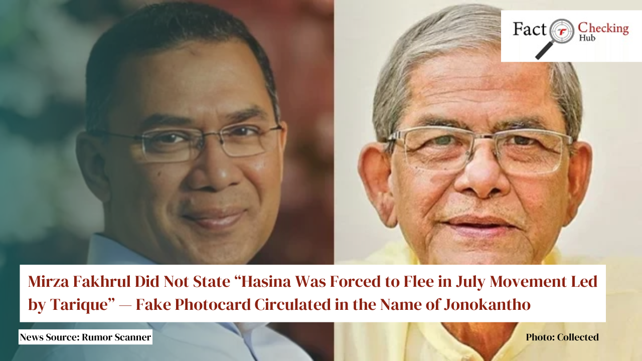 Mirza Fakhrul Did Not State “Hasina Was Forced to Flee in July Movement Led by Tarique” — Fake Photocard Circulated in the Name of Jonokantho